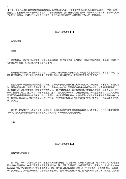 部队打架检讨书500字三篇