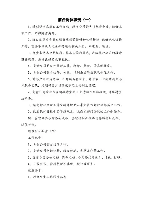 前台岗位职责