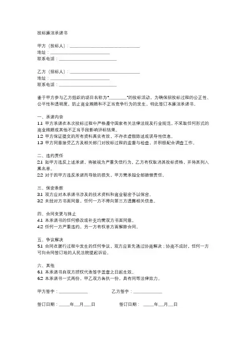 投标廉洁承诺书样本