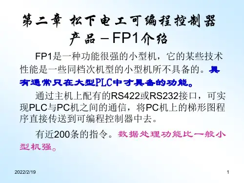 松下PLC教程第2章