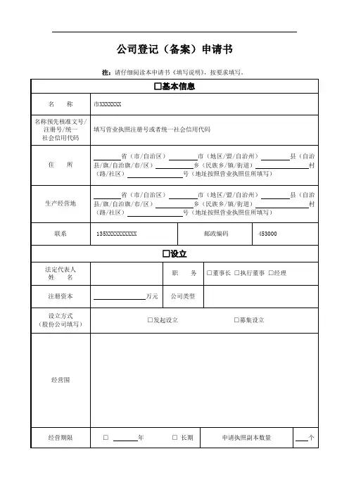 公司登记备案申请书---变更填写