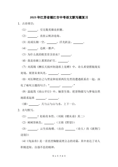 2023年江苏省镇江市中考语文默写题复习(附答案解析)