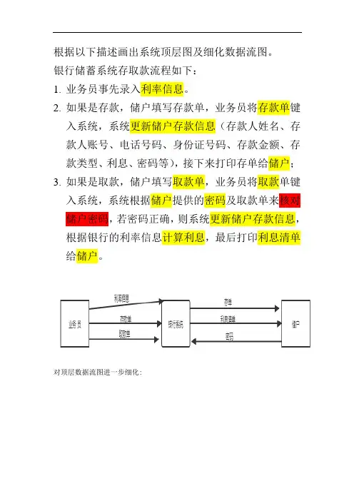 银行储蓄系统数据流图