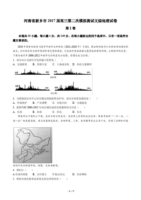 河南省新乡市高三第二次模拟测试文综地理试卷有答案