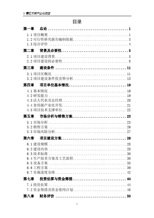 黑木耳种植可行性报告