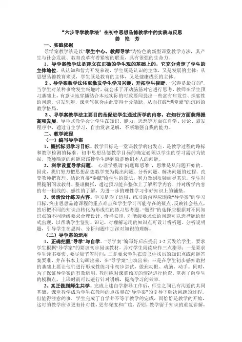 六步导学教学法