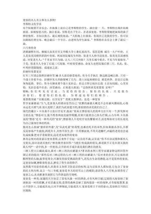 宽容的名人名言和名人事例
