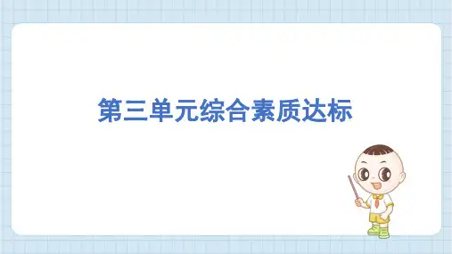 2024年部编版五年级上册语文第三单元综合检测试卷及答案