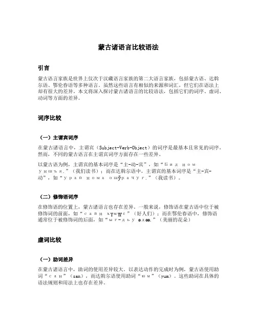 蒙古诸语言比较语法