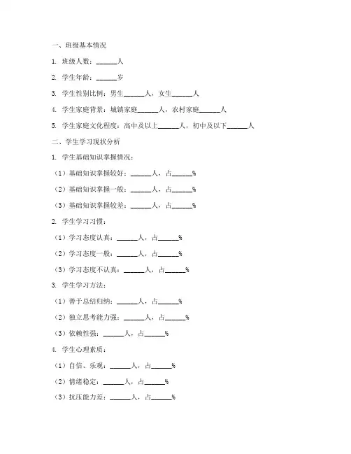 小学数学教案学情分析模板