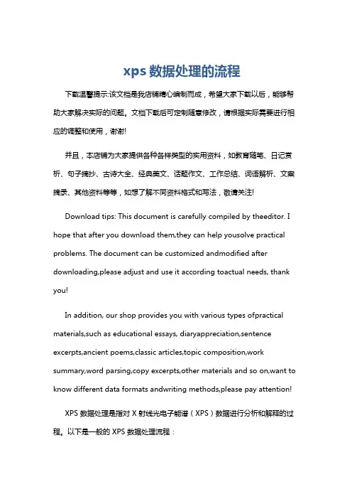 xps数据处理的流程