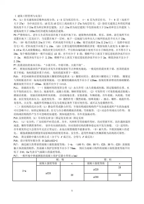 2018年二级建造师《建筑实务》专业考前必背知识点