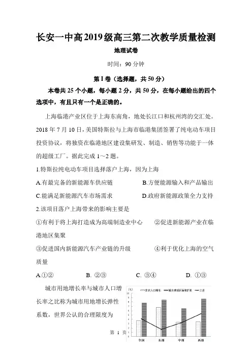 陕西省西安市长安区第一中学高三地理上学期第二次检测试题