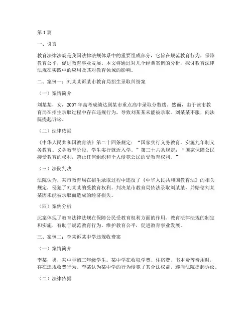教育法律法规经典案例(3篇)