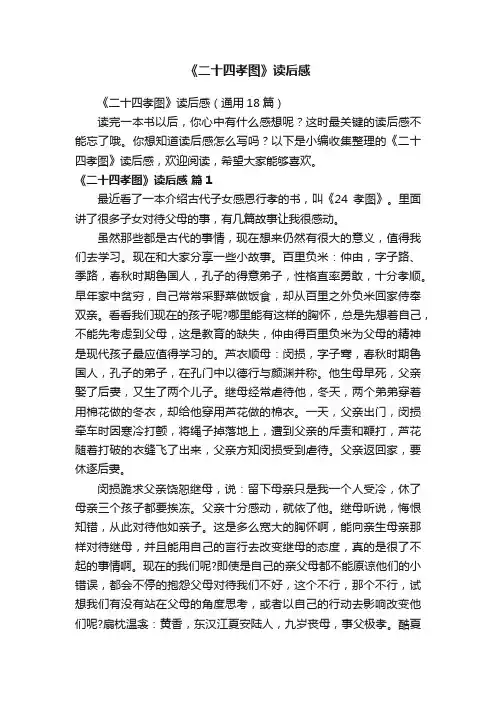 《二十四孝图》读后感