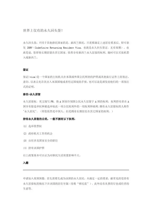 永久回头签