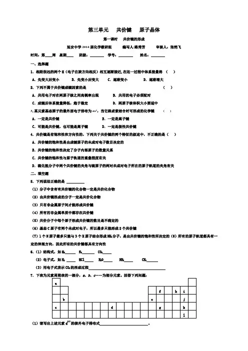 共价键课时作业
