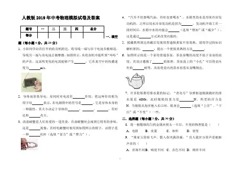 人教版2019年中考物理模拟试卷及答案
