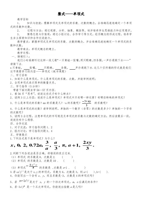 《单项式》教学设计