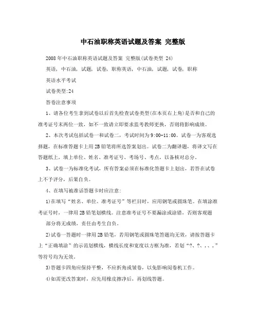 中石油职称英语试题及答案 完整版