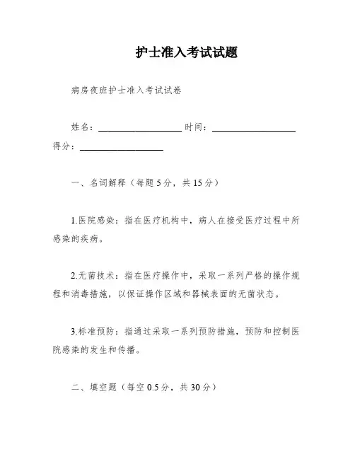 护士准入考试试题