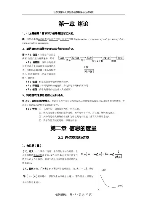 信息论基础复习提纲