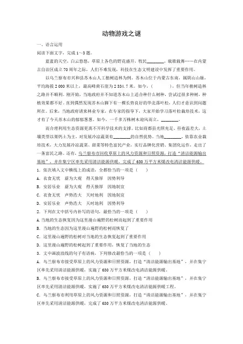 课时作业30：第12课 动物游戏之谜
