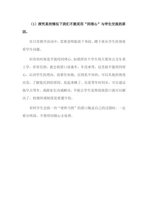 同理心作业1