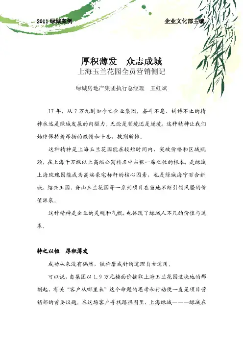 2011项目营销案例王虹斌厚积薄发众志成城