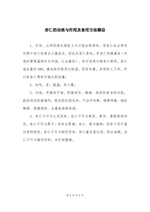 杏仁的功效与作用及食用方法禁忌