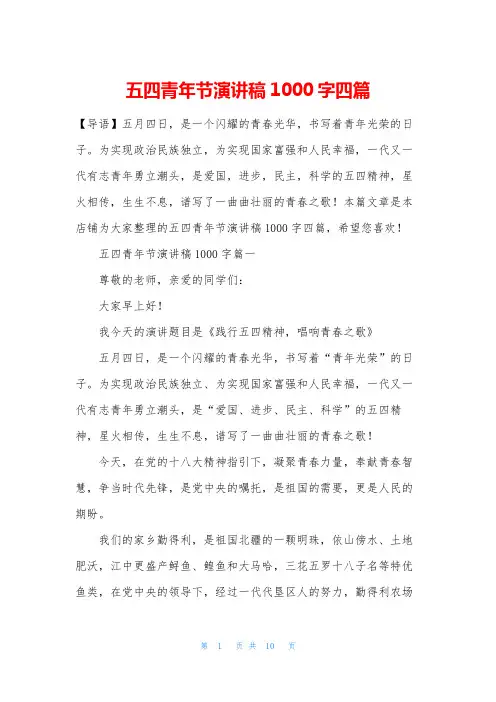 五四青年节演讲稿1000字四篇