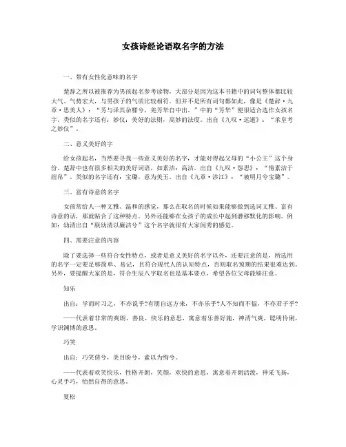 女孩诗经论语取名字的方法