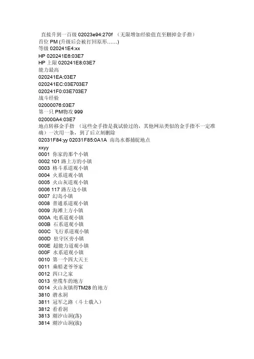 口袋中心超级绿宝石386改版2.0（增强版）金手指大全