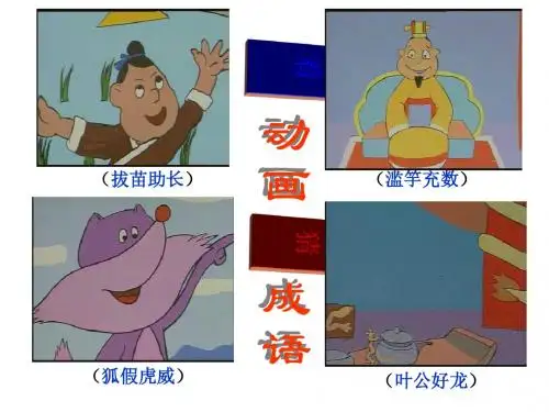 杞人忧天PPT 语文版 (共18张PPT)