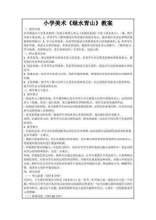 小学美术《绿水青山》教案