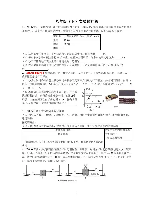 八年级物理(下)实验汇总