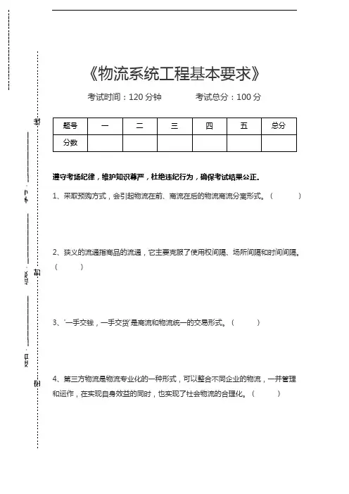 高级物流师(一级)物流系统工程基本要求考试卷模拟考试题.docx