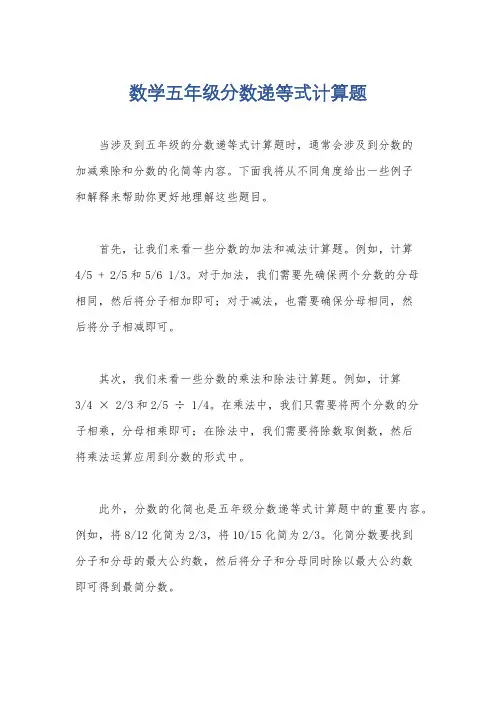数学五年级分数递等式计算题