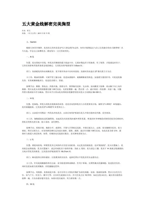 五大黄金线解密完美胸型