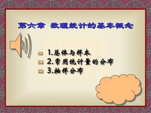 第六章 数理统计的基本概念