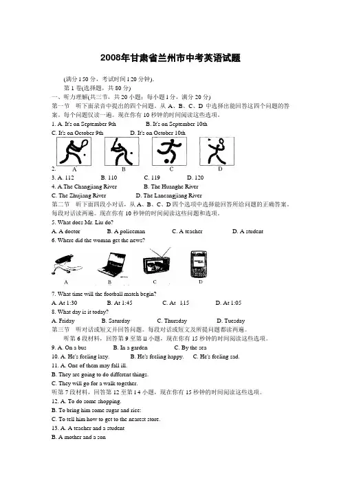 2008年甘肃省兰州市中考英语试题及答案