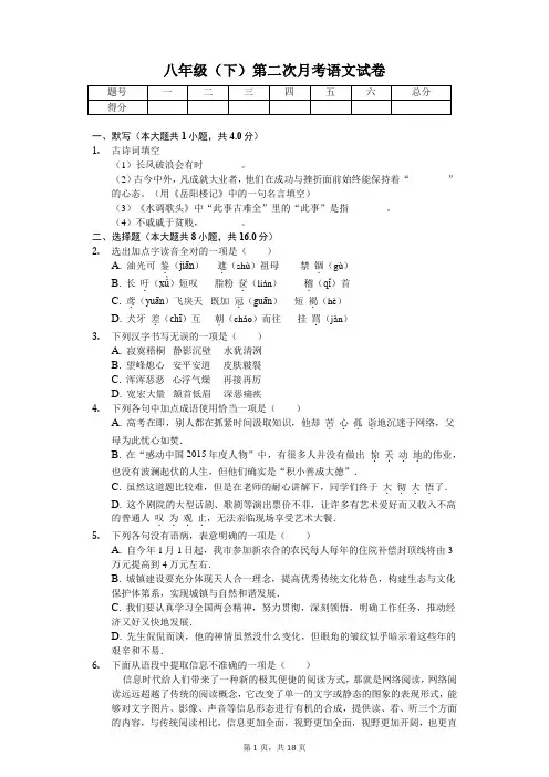 湖北省黄石市 八年级(下)第二次月考语文试卷(含答案)