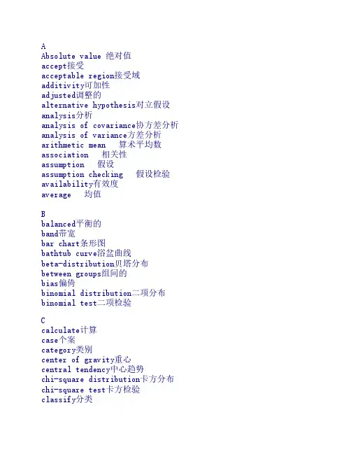 统计学英文词汇最全