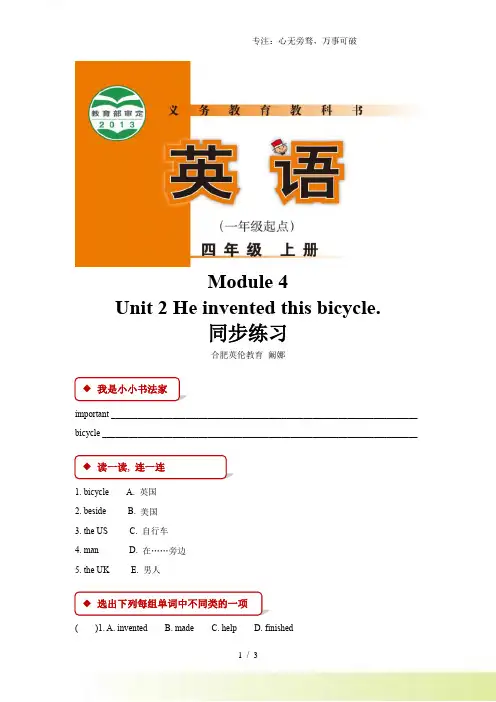 外研版小学英语(一年级起点)四年级上册【同步练习】Module 4 Unit 2[001]