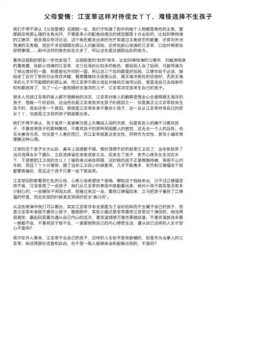 父母爱情：江亚菲这样对待侄女丫丫，难怪选择不生孩子