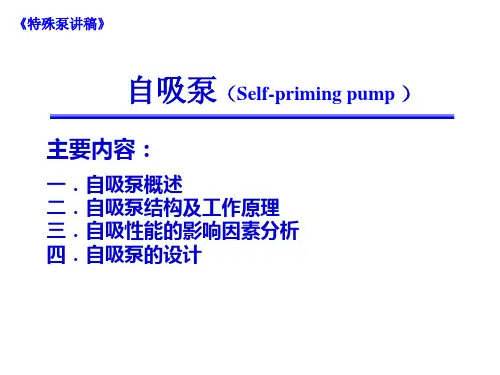 自吸泵