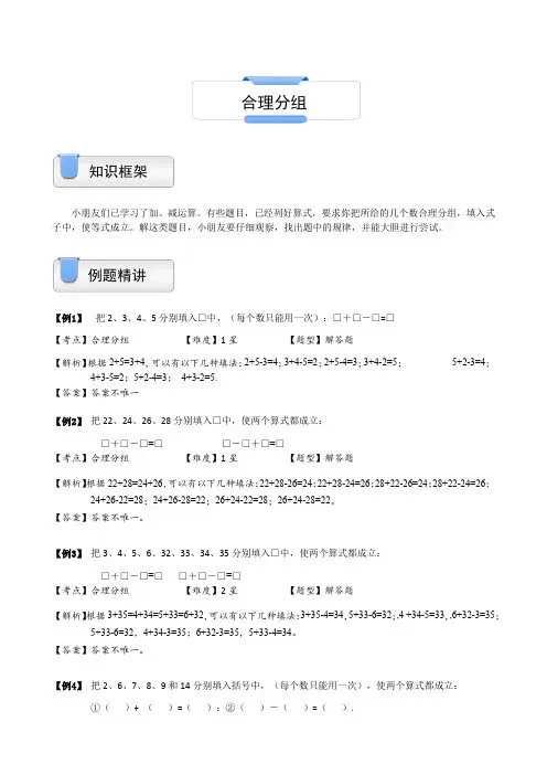 二年级上册数学试题-奥数计算：合理分组(含答案)沪教版