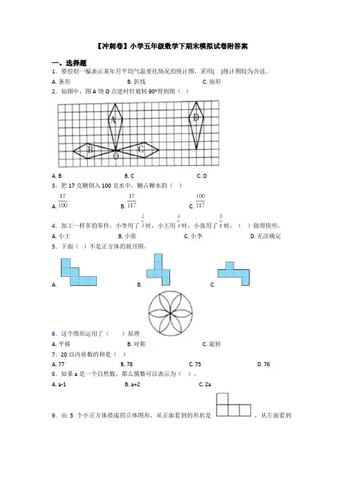 【冲刺卷】小学五年级数学下期末模拟试卷附答案