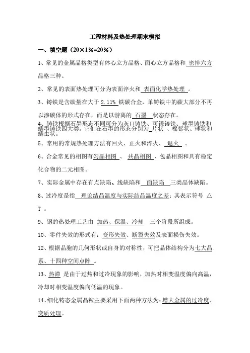 工程材料及热处理试题
