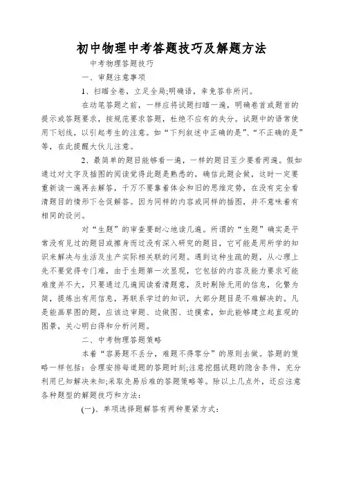 初中物理中考答题技巧及解题方法